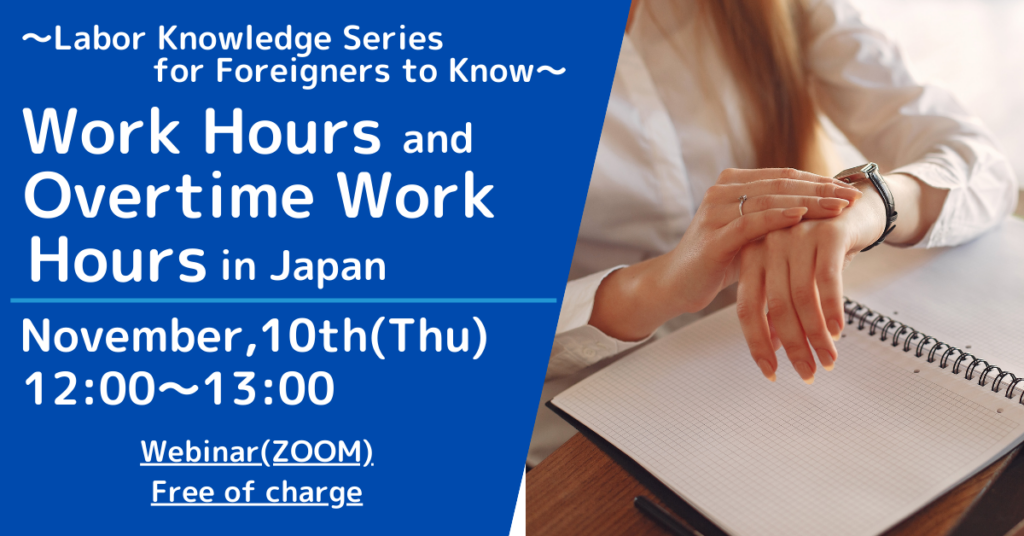 labor-knowledge-series-for-foreigners-to-know-work-hours-and-overtime
