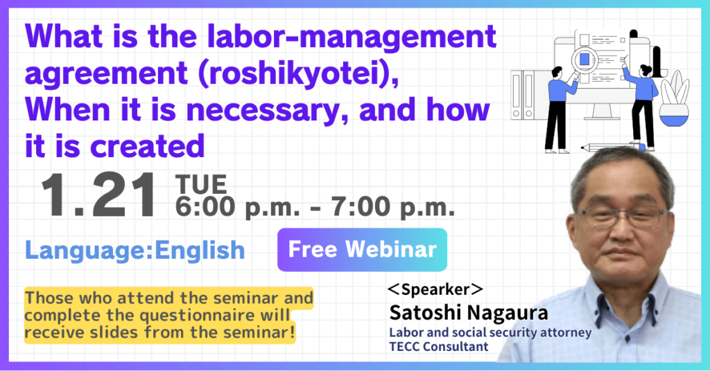 free-webinar-what-is-the-labor-management-agreement-roshikyotei