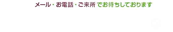 無料相談はこちら