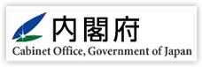 内閣府